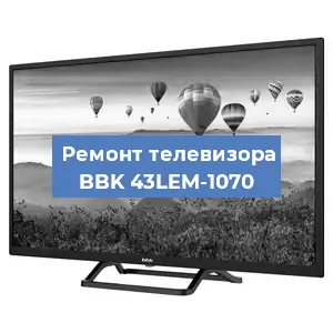 Замена HDMI на телевизоре BBK 43LEM-1070 в Краснодаре